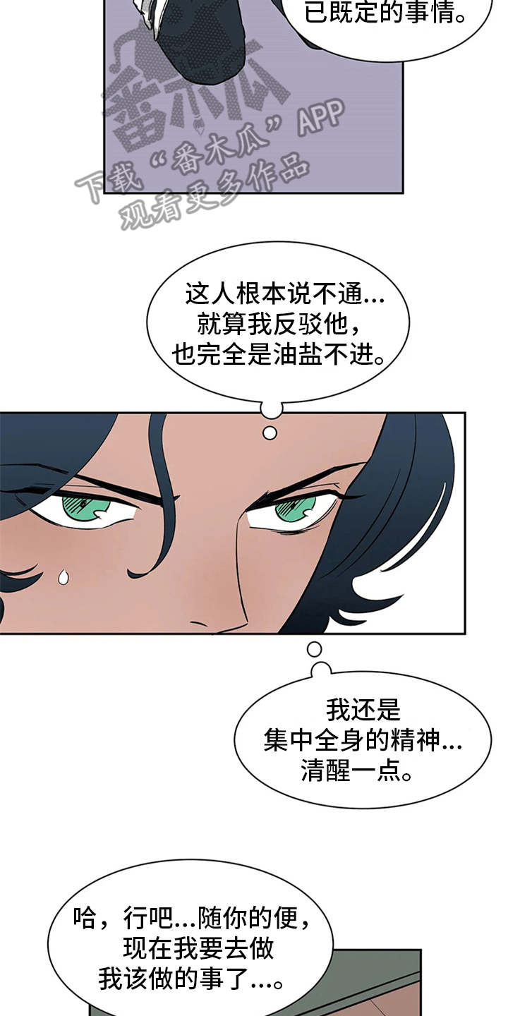 《天神的追随》漫画最新章节第10章：解释免费下拉式在线观看章节第【7】张图片