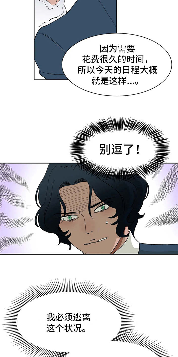 《天神的追随》漫画最新章节第10章：解释免费下拉式在线观看章节第【4】张图片