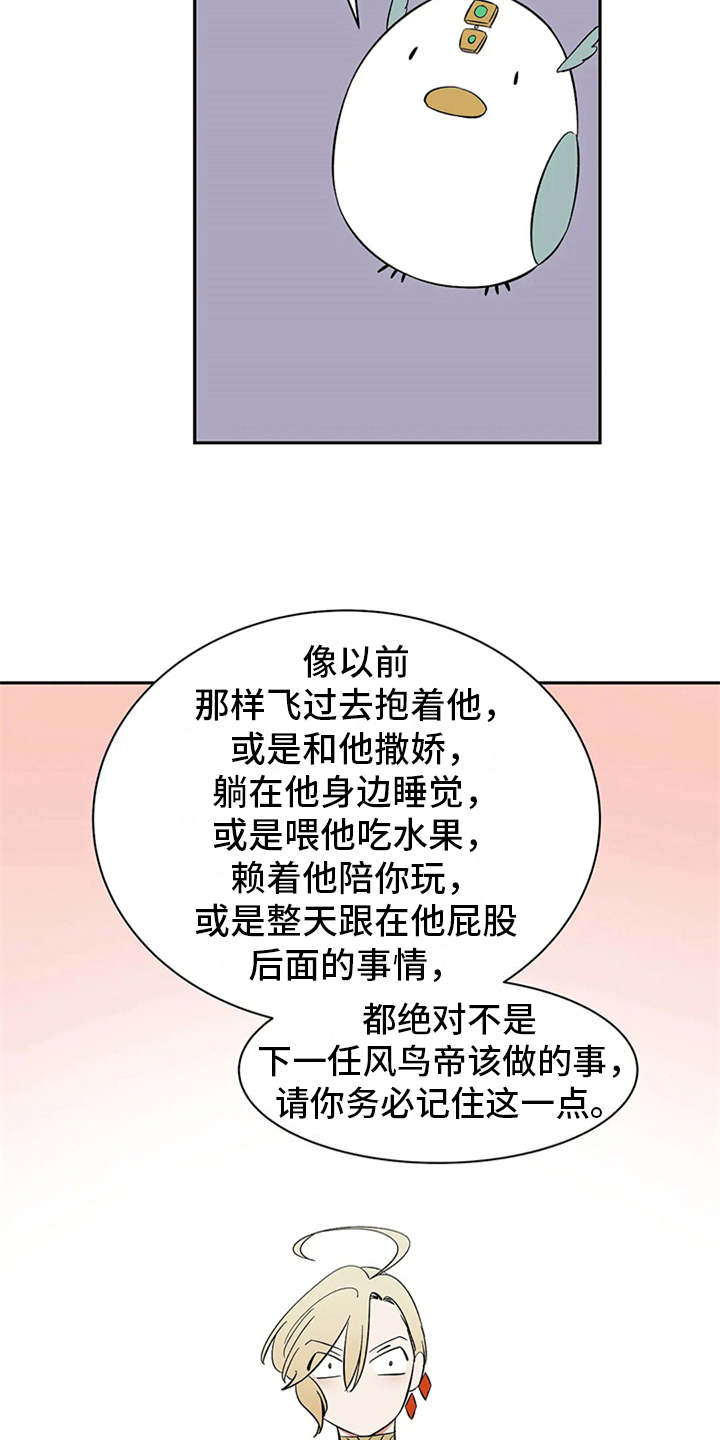 《天神的追随》漫画最新章节第11章：不甘心免费下拉式在线观看章节第【3】张图片