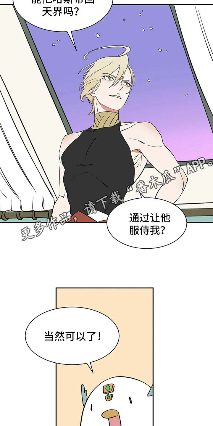 《天神的追随》漫画最新章节第11章：不甘心免费下拉式在线观看章节第【10】张图片