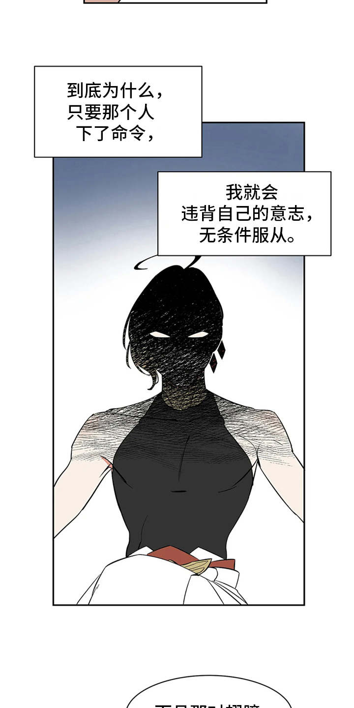 《天神的追随》漫画最新章节第11章：不甘心免费下拉式在线观看章节第【16】张图片