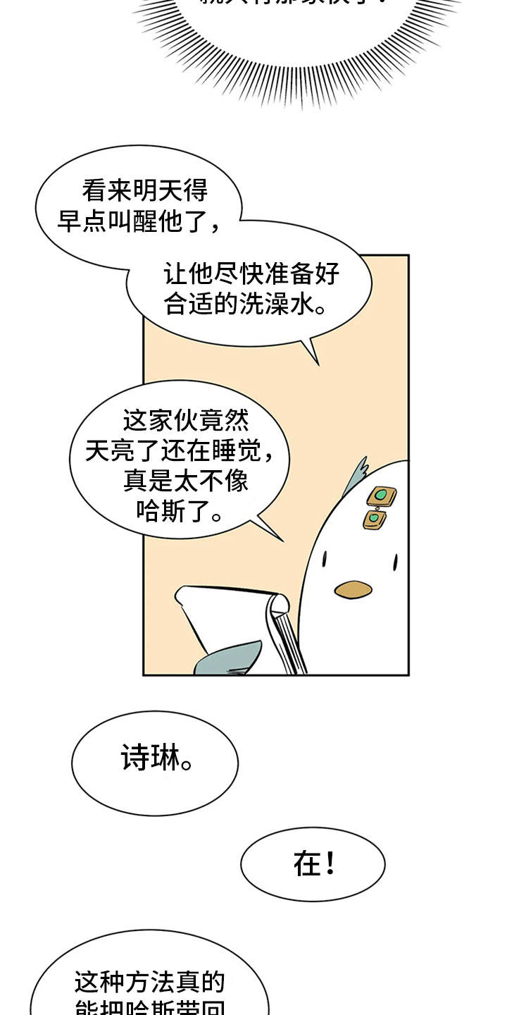 《天神的追随》漫画最新章节第11章：不甘心免费下拉式在线观看章节第【11】张图片