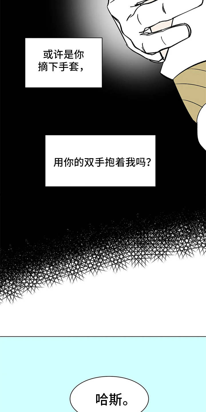 《天神的追随》漫画最新章节第12章：不见了免费下拉式在线观看章节第【5】张图片