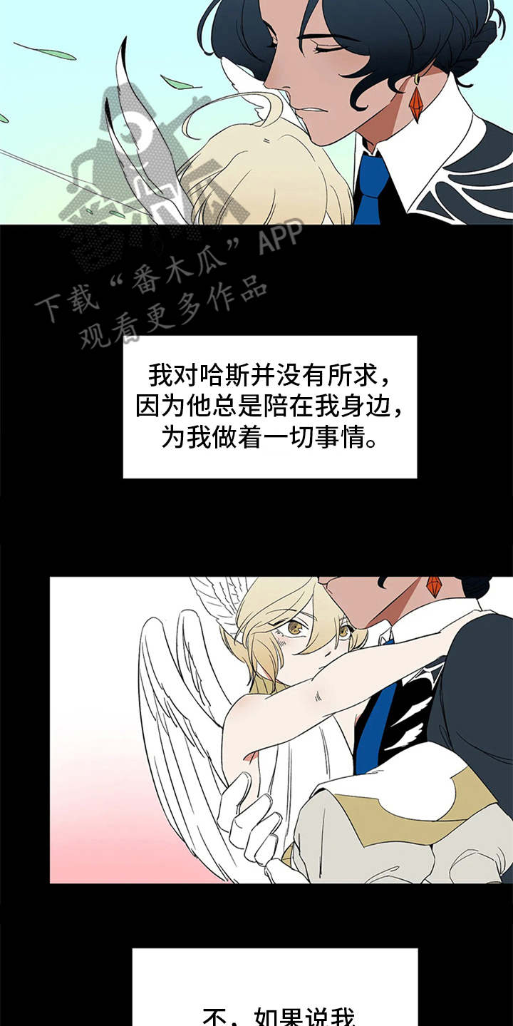 《天神的追随》漫画最新章节第12章：不见了免费下拉式在线观看章节第【7】张图片