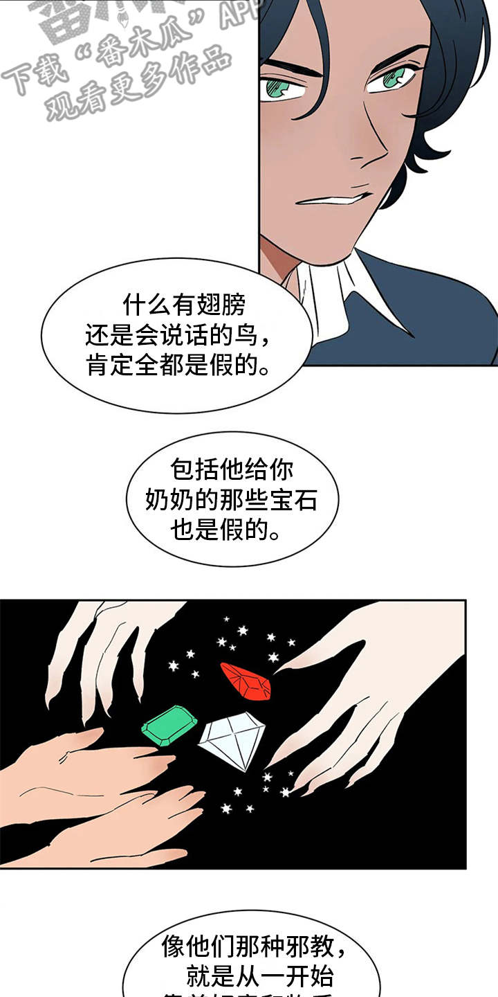 《天神的追随》漫画最新章节第13章：求助免费下拉式在线观看章节第【6】张图片