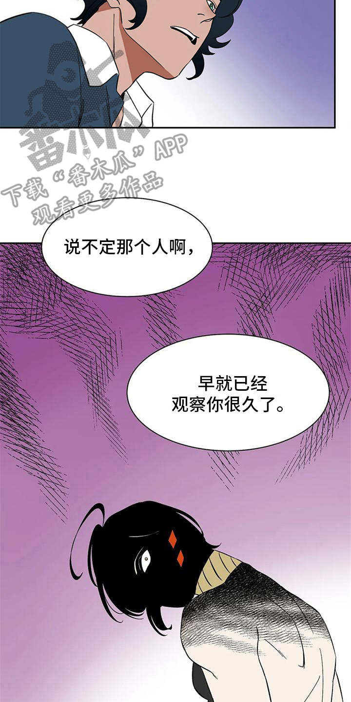 《天神的追随》漫画最新章节第13章：求助免费下拉式在线观看章节第【4】张图片