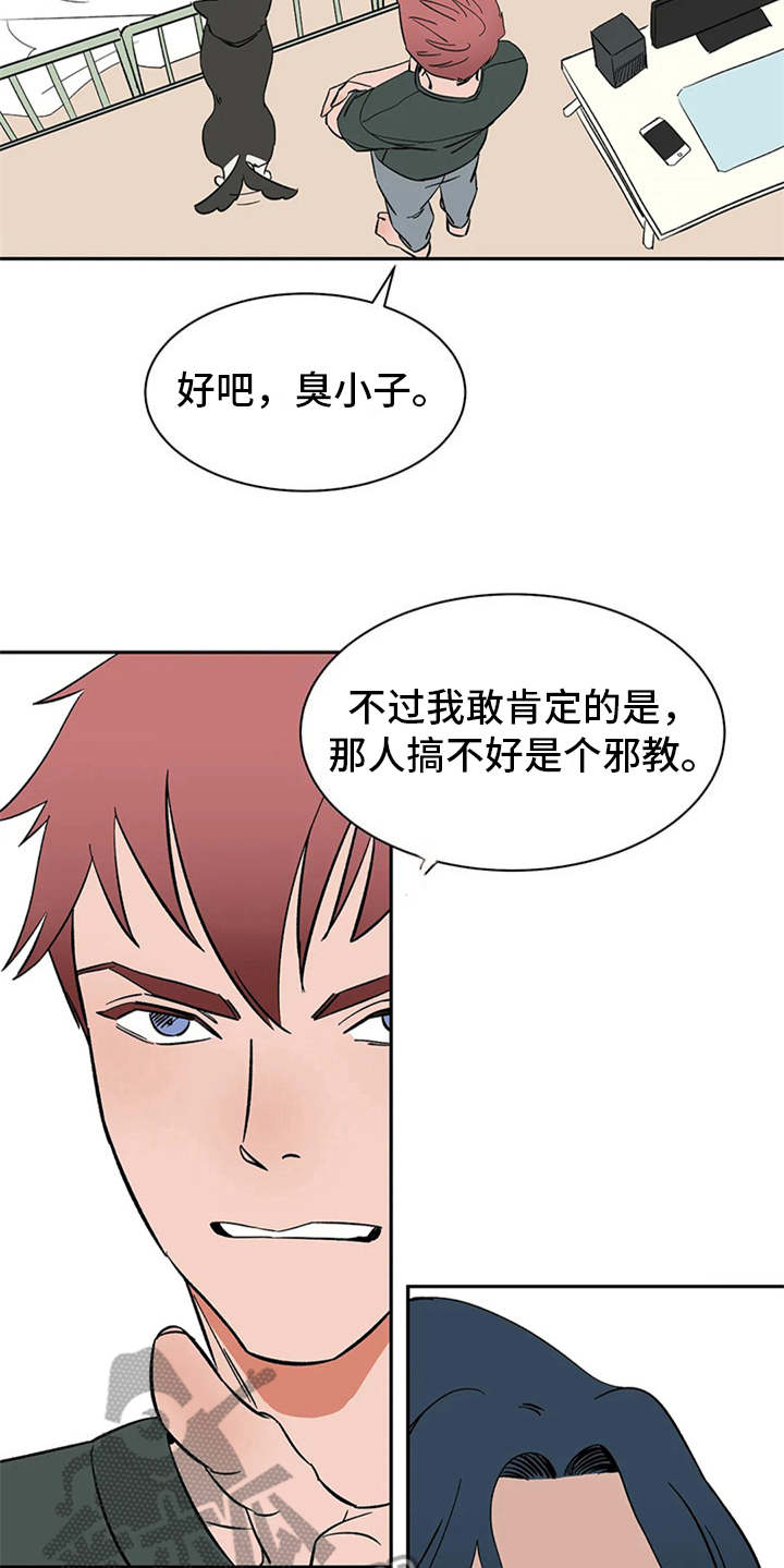 《天神的追随》漫画最新章节第13章：求助免费下拉式在线观看章节第【7】张图片