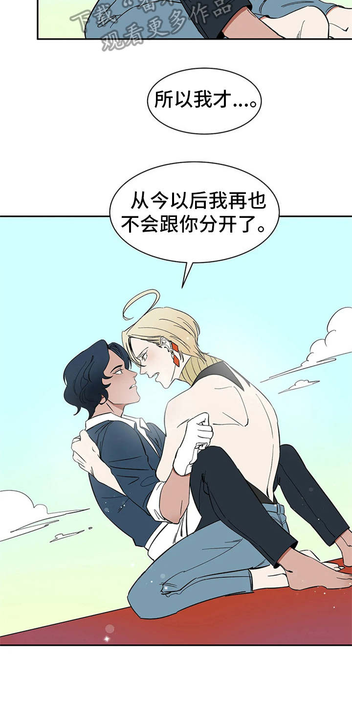 《天神的追随》漫画最新章节第15章：妥协免费下拉式在线观看章节第【5】张图片