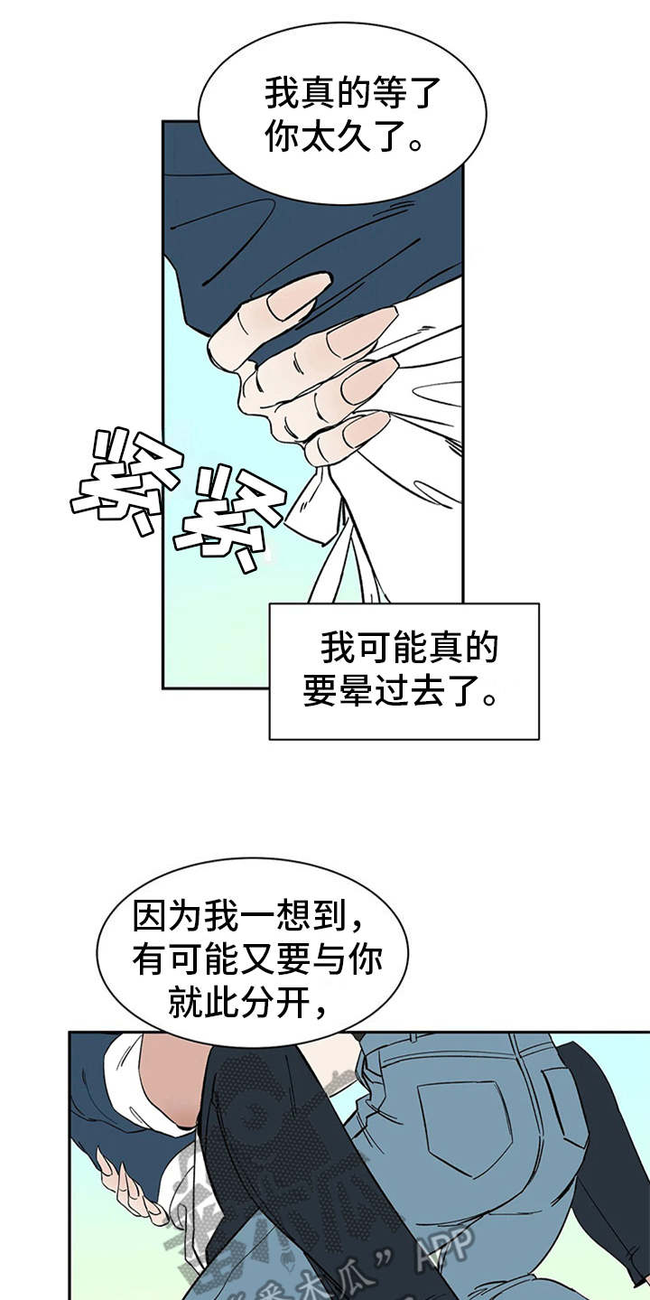 《天神的追随》漫画最新章节第15章：妥协免费下拉式在线观看章节第【6】张图片