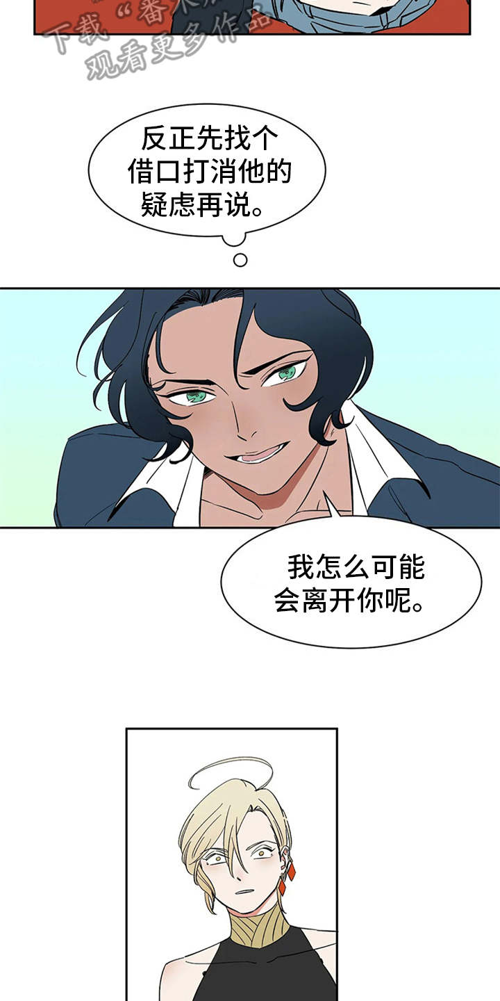 《天神的追随》漫画最新章节第15章：妥协免费下拉式在线观看章节第【9】张图片