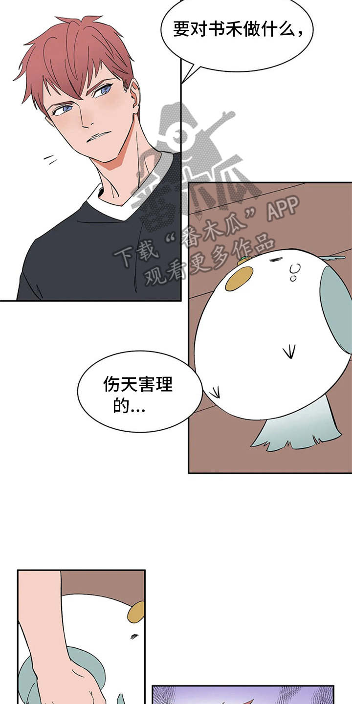 《天神的追随》漫画最新章节第16章：自由翱翔免费下拉式在线观看章节第【15】张图片