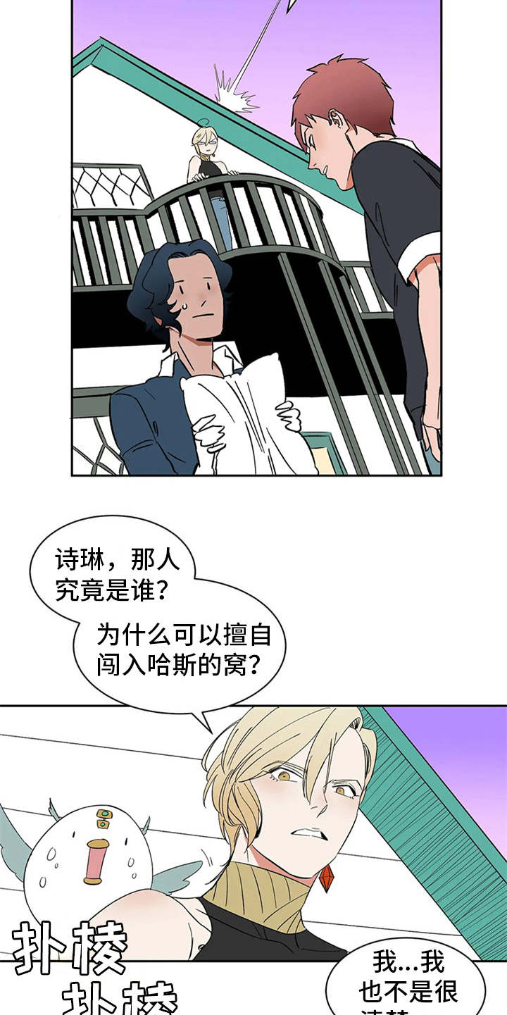 《天神的追随》漫画最新章节第17章：碍事的家伙免费下拉式在线观看章节第【8】张图片