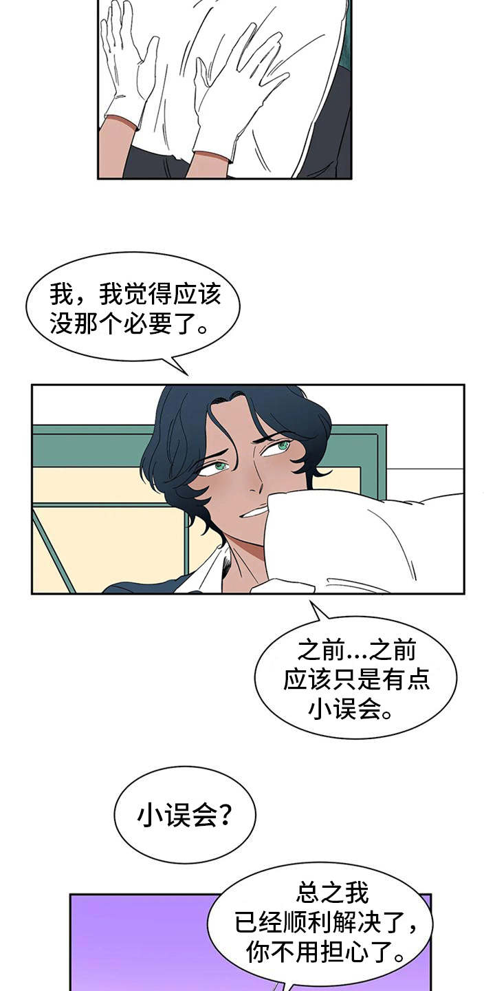 《天神的追随》漫画最新章节第17章：碍事的家伙免费下拉式在线观看章节第【9】张图片