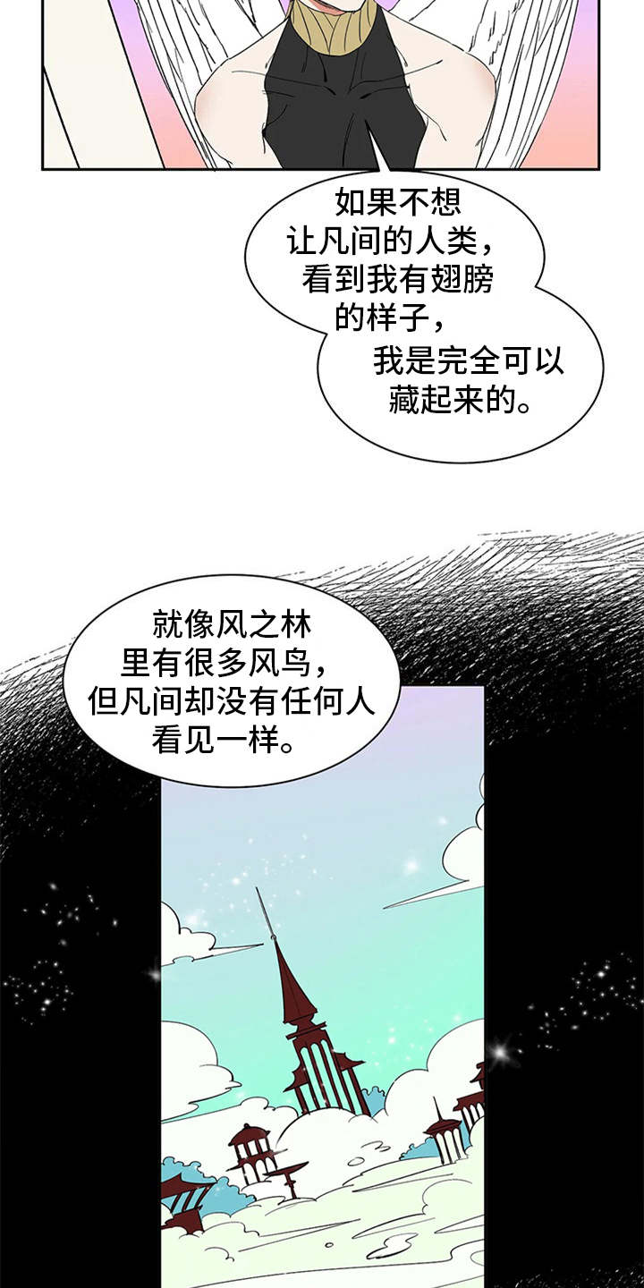 《天神的追随》漫画最新章节第17章：碍事的家伙免费下拉式在线观看章节第【20】张图片