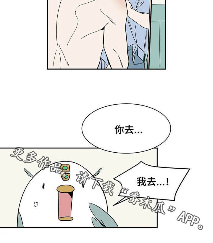 《天神的追随》漫画最新章节第18章：树立威严免费下拉式在线观看章节第【1】张图片