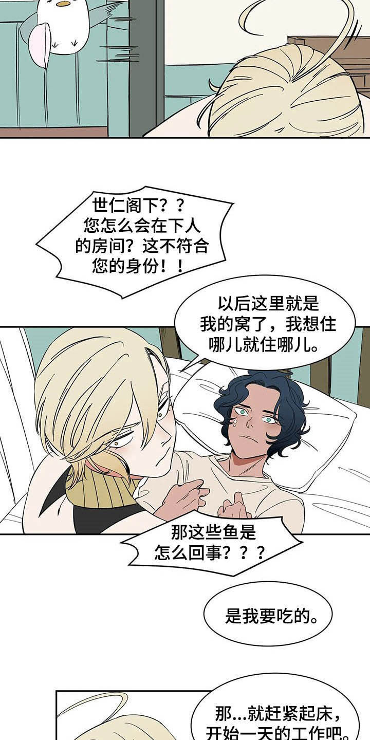 《天神的追随》漫画最新章节第18章：树立威严免费下拉式在线观看章节第【7】张图片