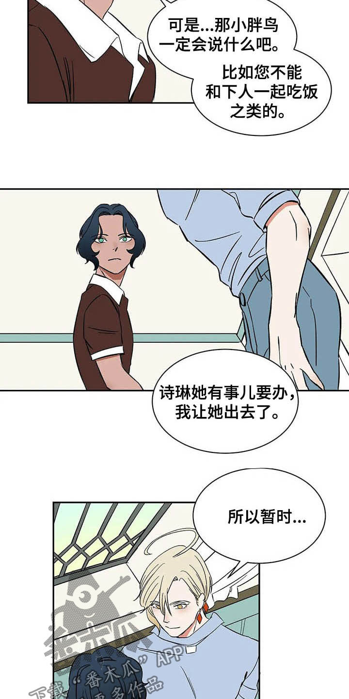 《天神的追随》漫画最新章节第19章：只有我们两个免费下拉式在线观看章节第【3】张图片