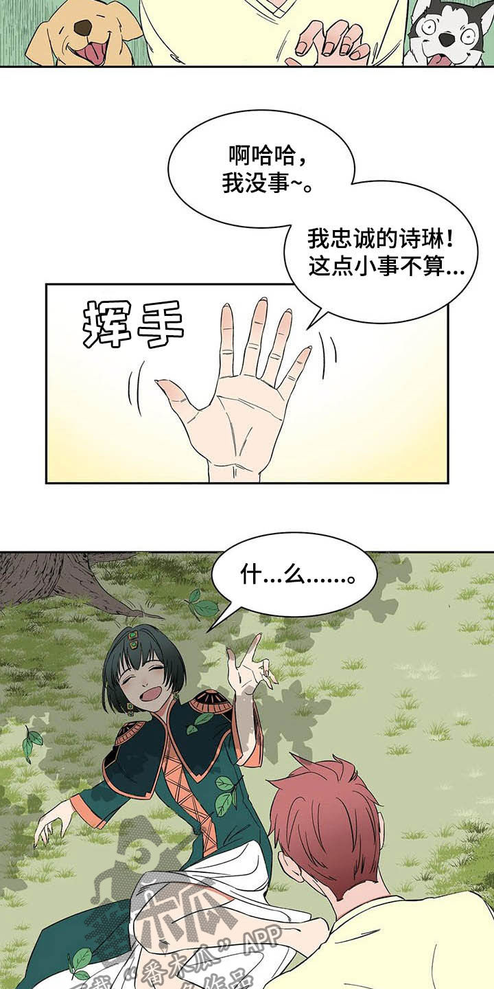 《天神的追随》漫画最新章节第20章：不许看！免费下拉式在线观看章节第【8】张图片