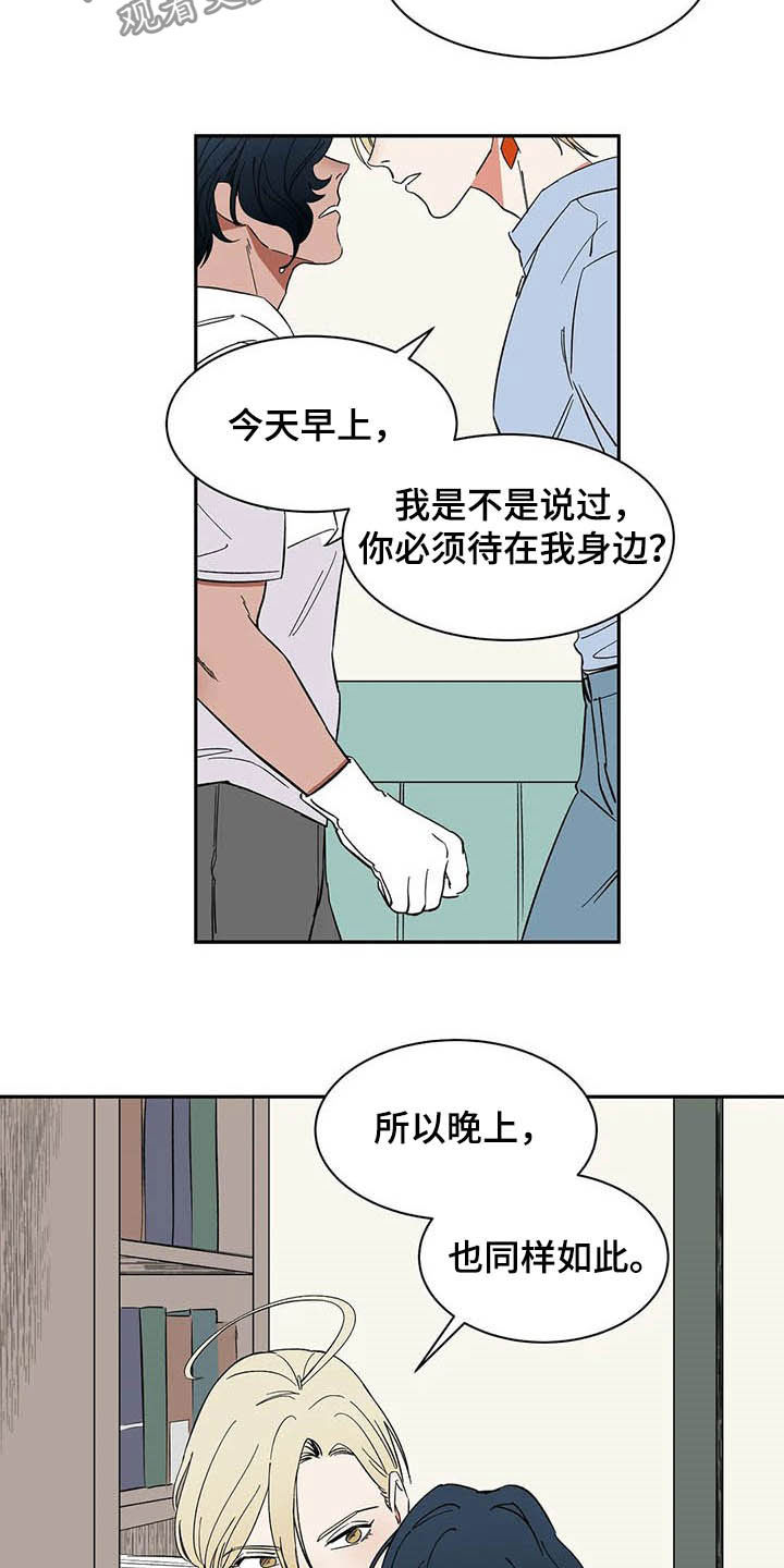 《天神的追随》漫画最新章节第21章：必须待在我身边免费下拉式在线观看章节第【2】张图片