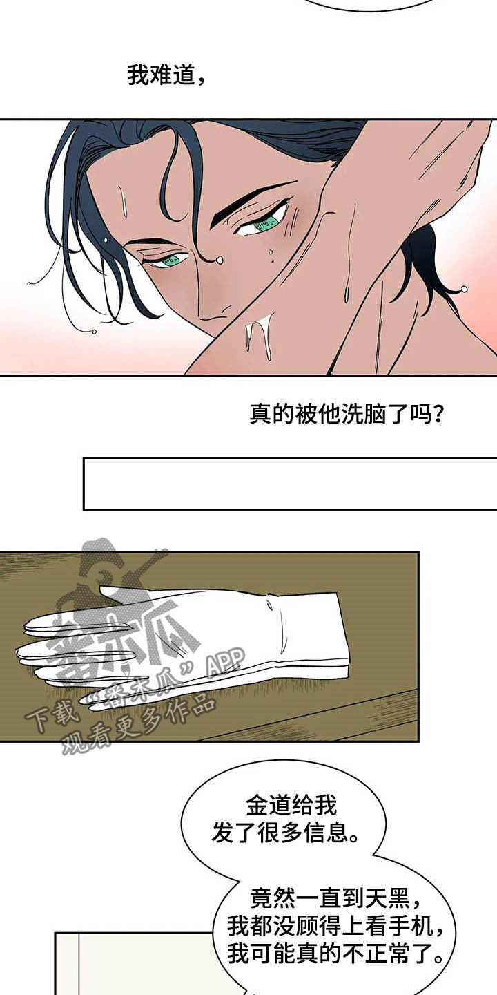 《天神的追随》漫画最新章节第21章：必须待在我身边免费下拉式在线观看章节第【7】张图片