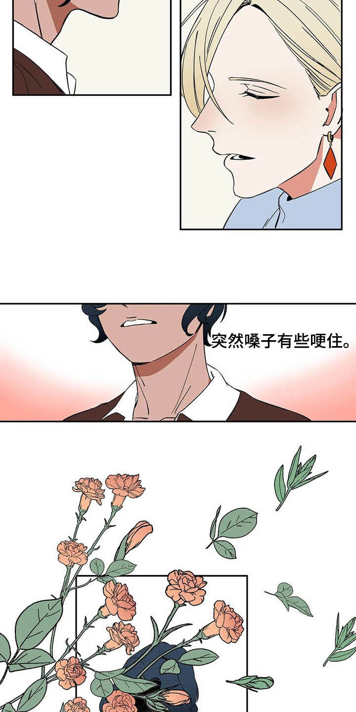 《天神的追随》漫画最新章节第21章：必须待在我身边免费下拉式在线观看章节第【10】张图片