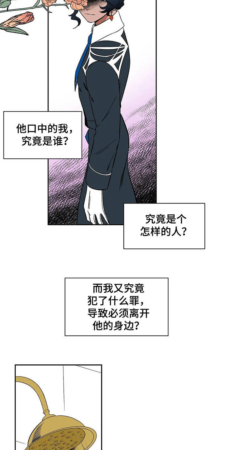 《天神的追随》漫画最新章节第21章：必须待在我身边免费下拉式在线观看章节第【9】张图片