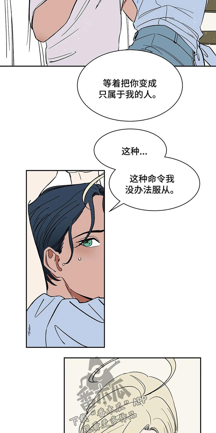 《天神的追随》漫画最新章节第22章：无法思考免费下拉式在线观看章节第【8】张图片