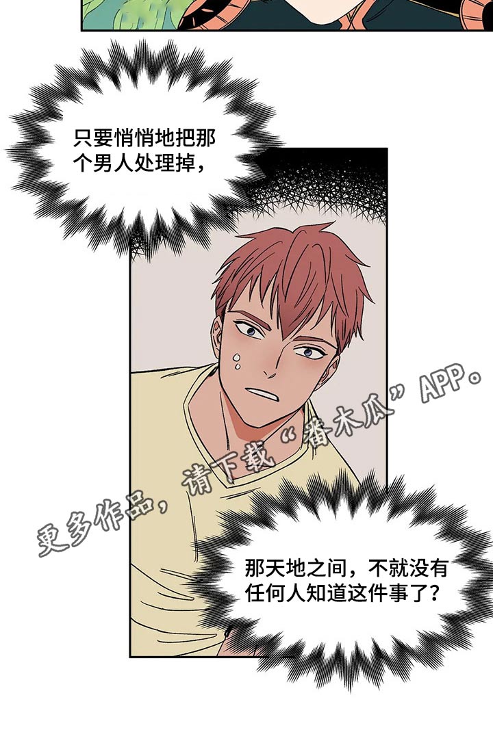 《天神的追随》漫画最新章节第24章：习俗免费下拉式在线观看章节第【1】张图片