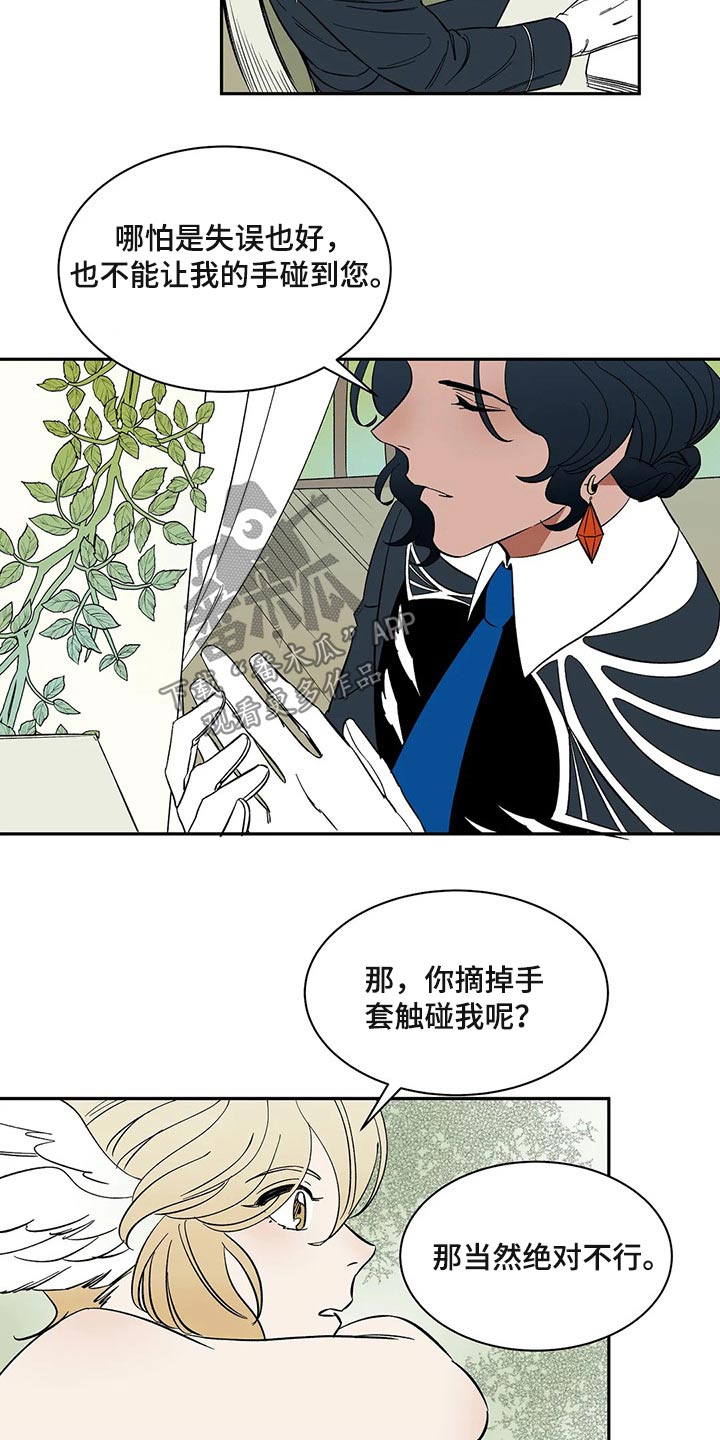 《天神的追随》漫画最新章节第24章：习俗免费下拉式在线观看章节第【14】张图片