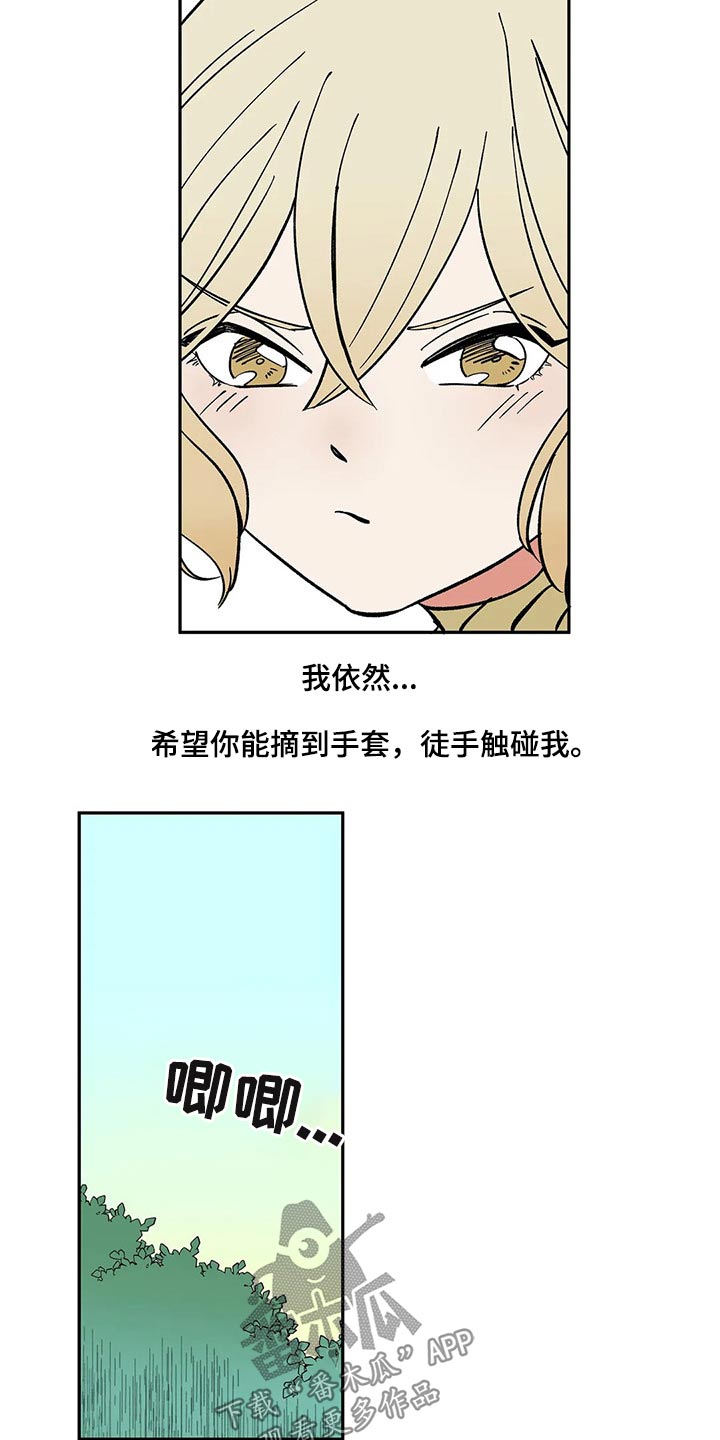 《天神的追随》漫画最新章节第24章：习俗免费下拉式在线观看章节第【7】张图片