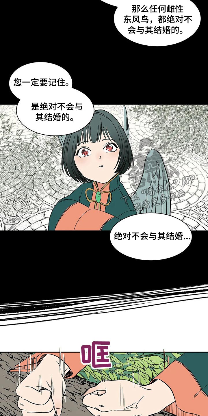 《天神的追随》漫画最新章节第24章：习俗免费下拉式在线观看章节第【3】张图片