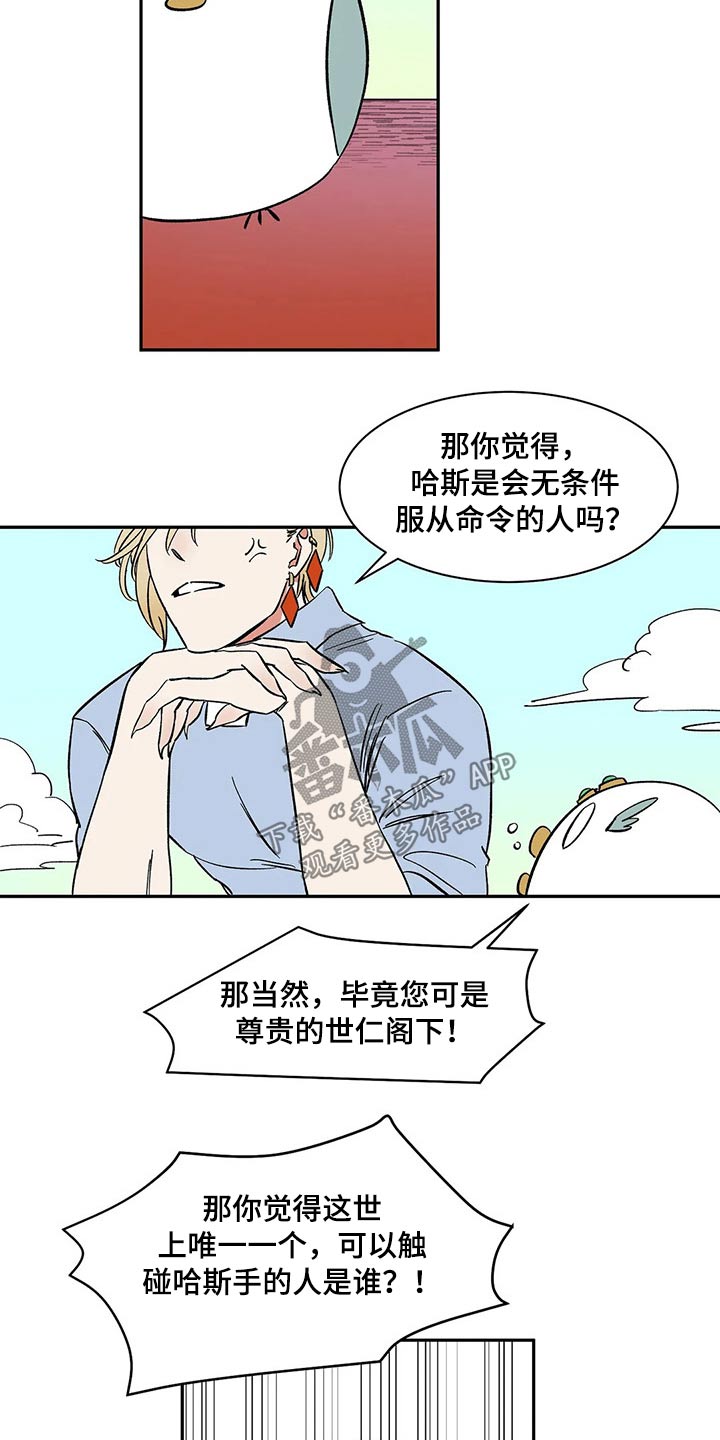 《天神的追随》漫画最新章节第25章：命令免费下拉式在线观看章节第【10】张图片