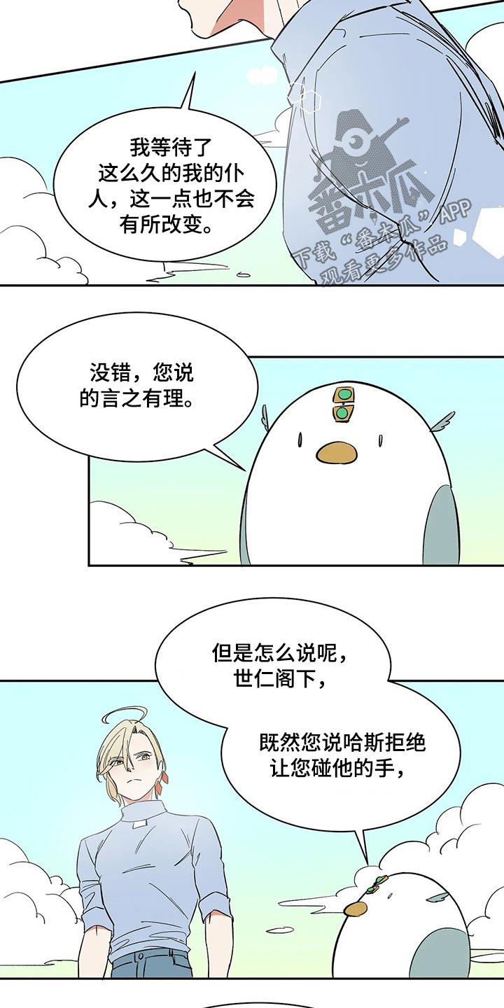 《天神的追随》漫画最新章节第25章：命令免费下拉式在线观看章节第【3】张图片