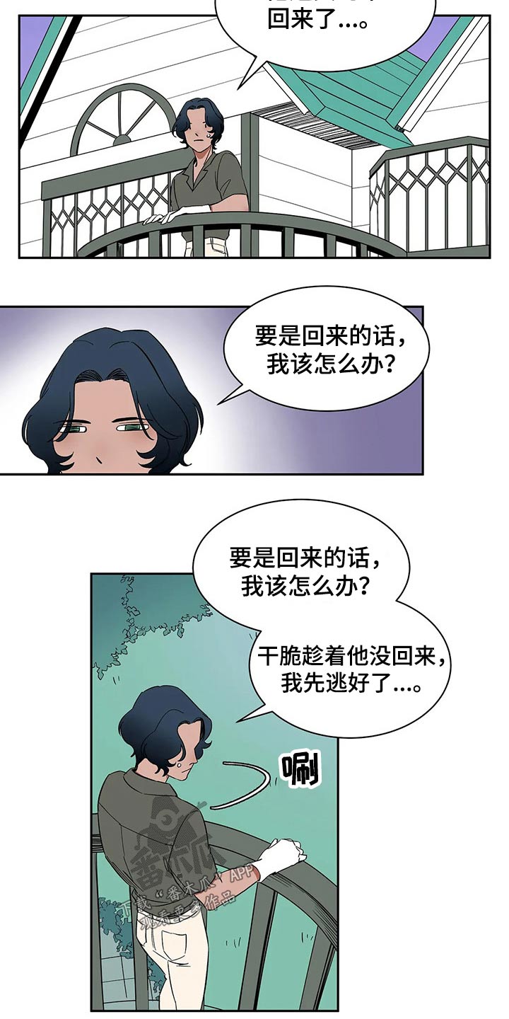 《天神的追随》漫画最新章节第26章：母亲来电免费下拉式在线观看章节第【5】张图片