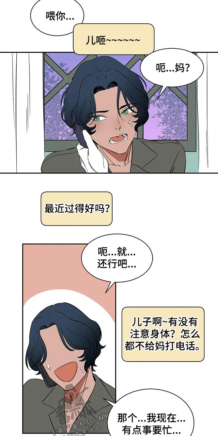 《天神的追随》漫画最新章节第26章：母亲来电免费下拉式在线观看章节第【3】张图片