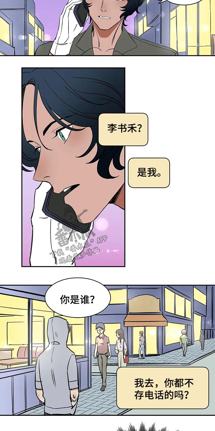 《天神的追随》漫画最新章节第27章：你到底是谁免费下拉式在线观看章节第【3】张图片