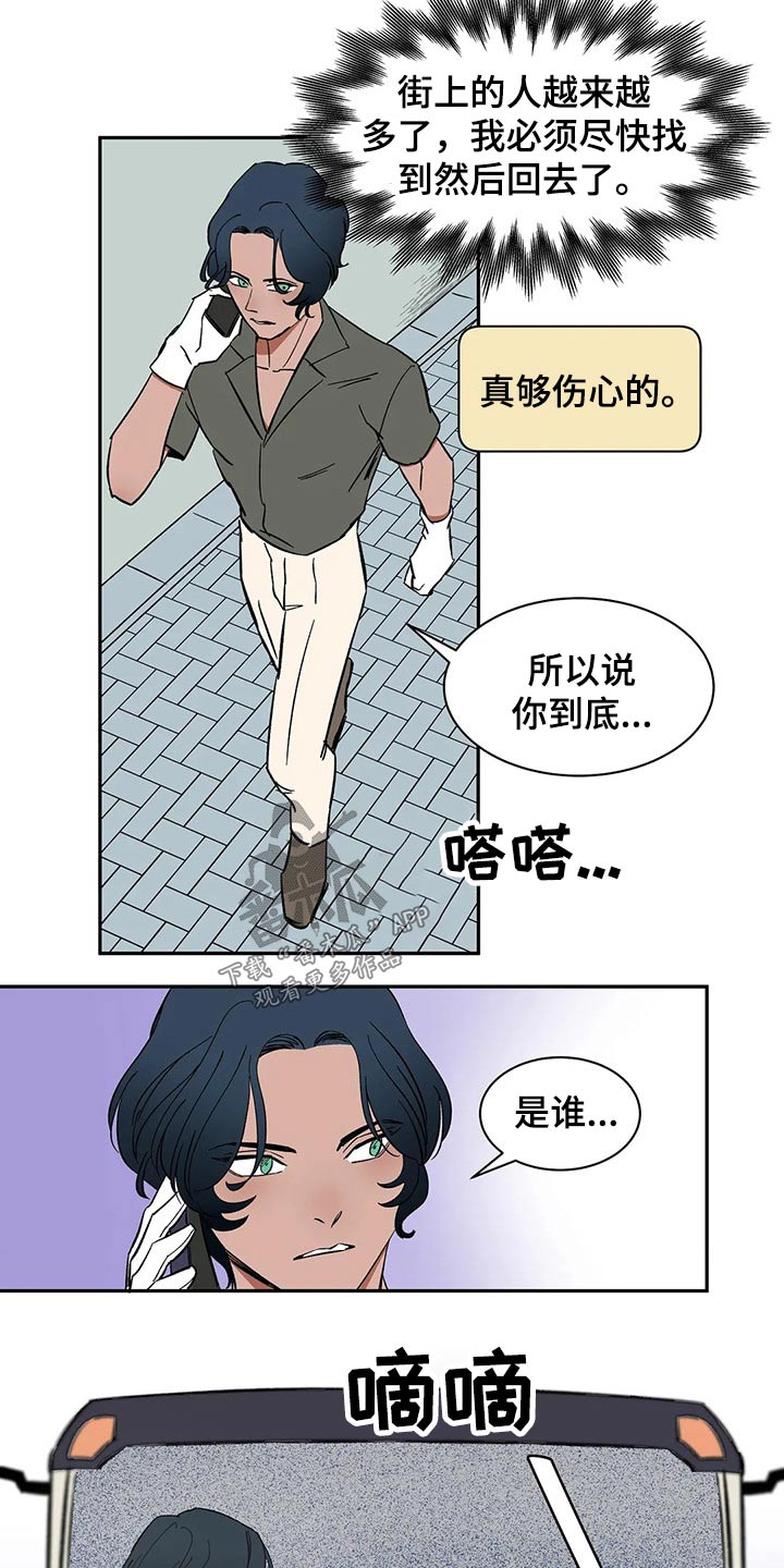 《天神的追随》漫画最新章节第27章：你到底是谁免费下拉式在线观看章节第【2】张图片