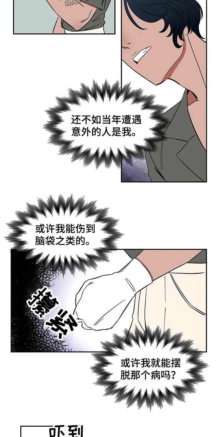 《天神的追随》漫画最新章节第27章：你到底是谁免费下拉式在线观看章节第【5】张图片