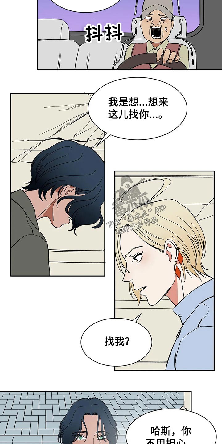 《天神的追随》漫画最新章节第28章：救你免费下拉式在线观看章节第【7】张图片