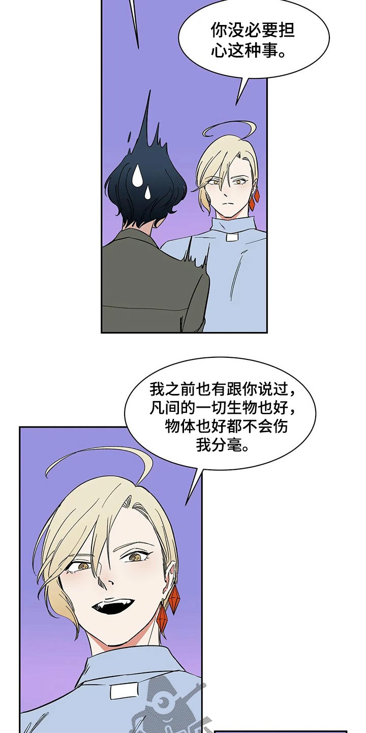 《天神的追随》漫画最新章节第29章：碰我免费下拉式在线观看章节第【7】张图片