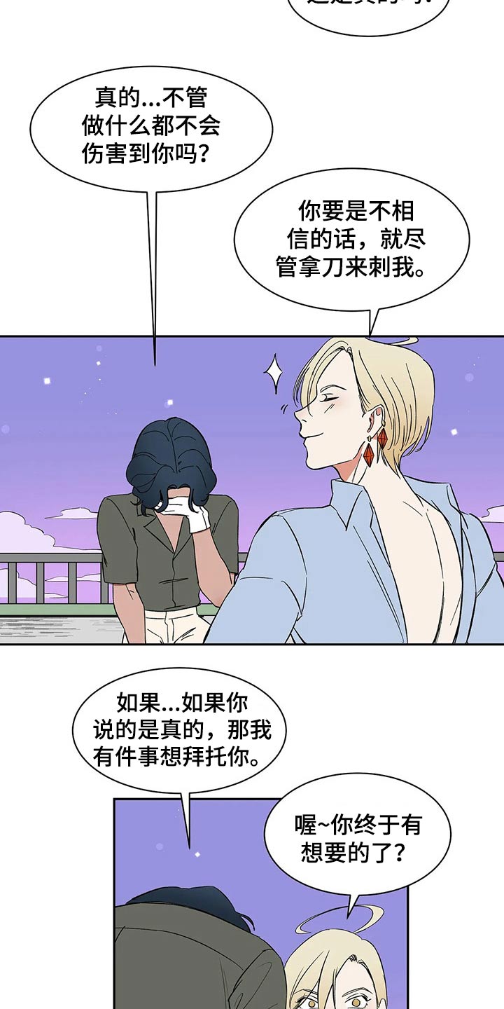 《天神的追随》漫画最新章节第29章：碰我免费下拉式在线观看章节第【4】张图片