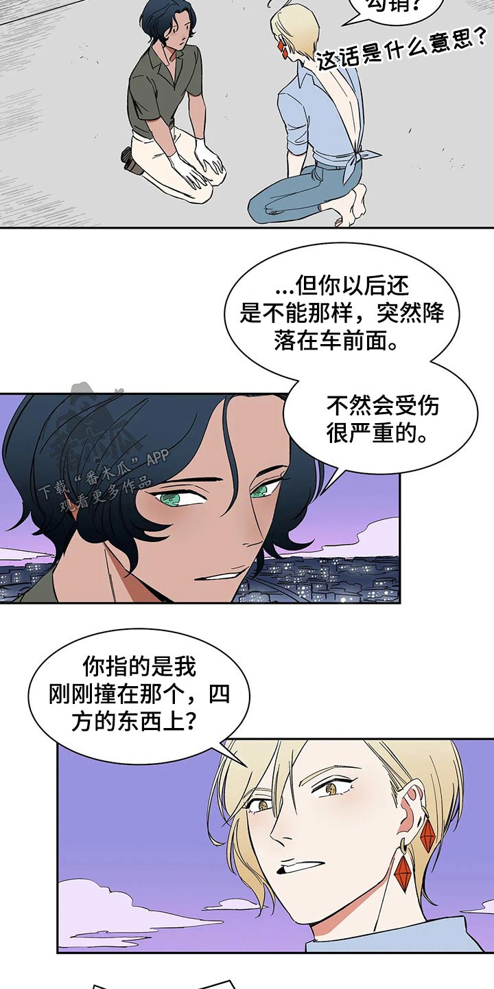 《天神的追随》漫画最新章节第29章：碰我免费下拉式在线观看章节第【9】张图片