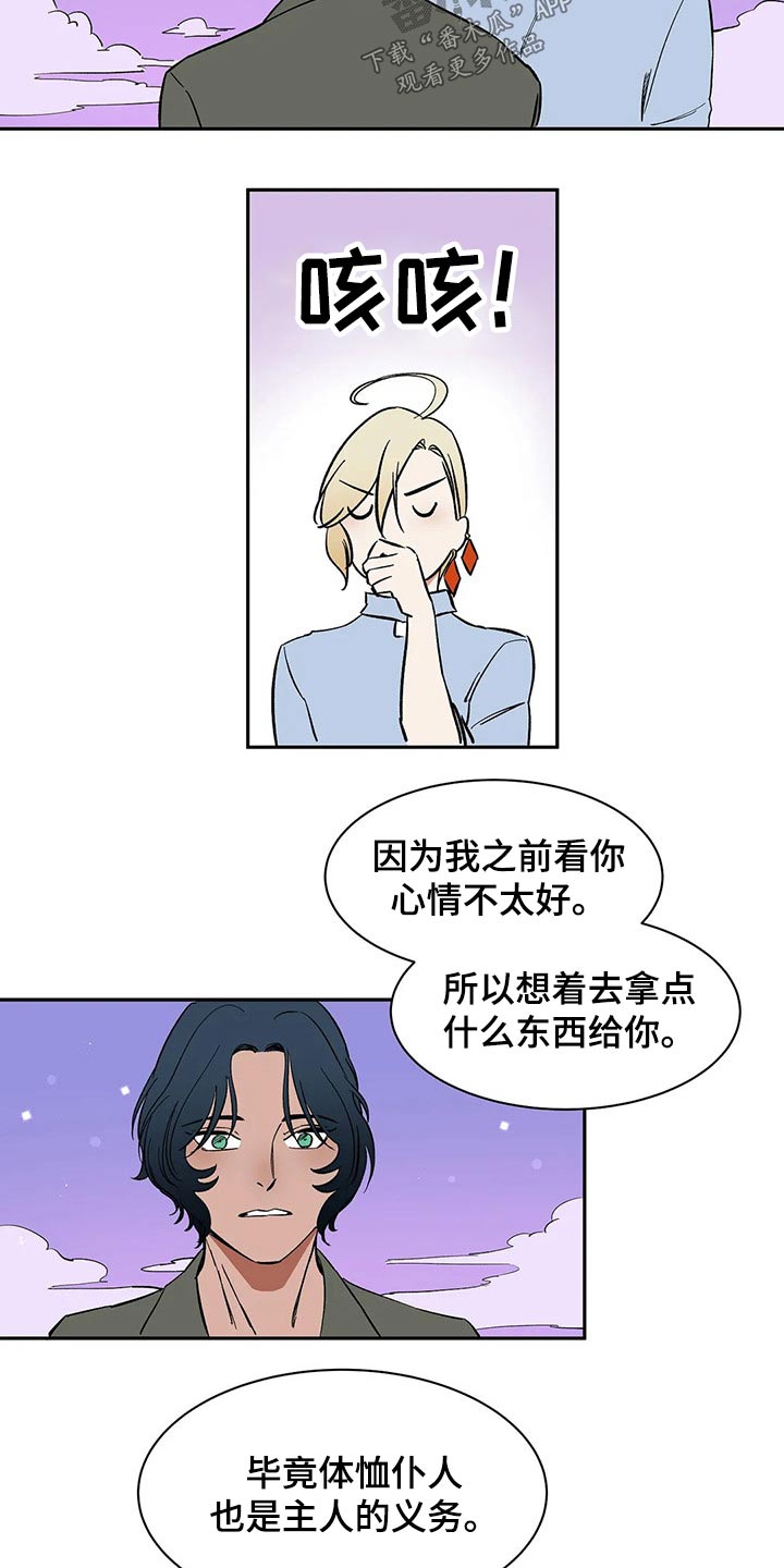 《天神的追随》漫画最新章节第29章：碰我免费下拉式在线观看章节第【12】张图片