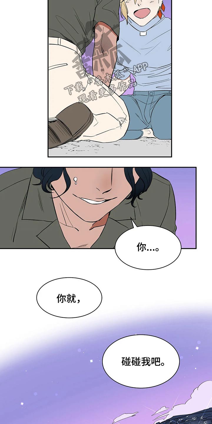 《天神的追随》漫画最新章节第29章：碰我免费下拉式在线观看章节第【3】张图片