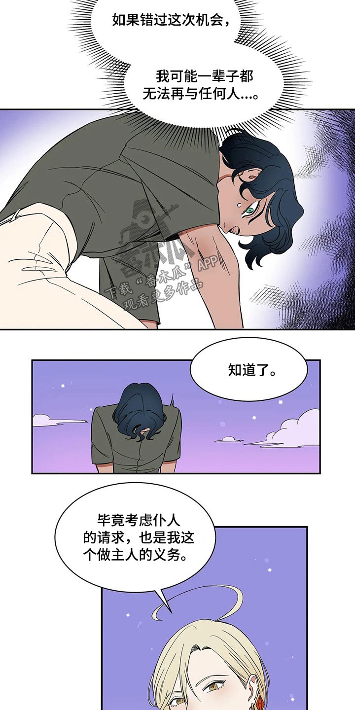 《天神的追随》漫画最新章节第30章：害怕受伤免费下拉式在线观看章节第【9】张图片