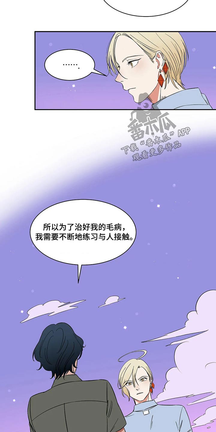 《天神的追随》漫画最新章节第30章：害怕受伤免费下拉式在线观看章节第【12】张图片