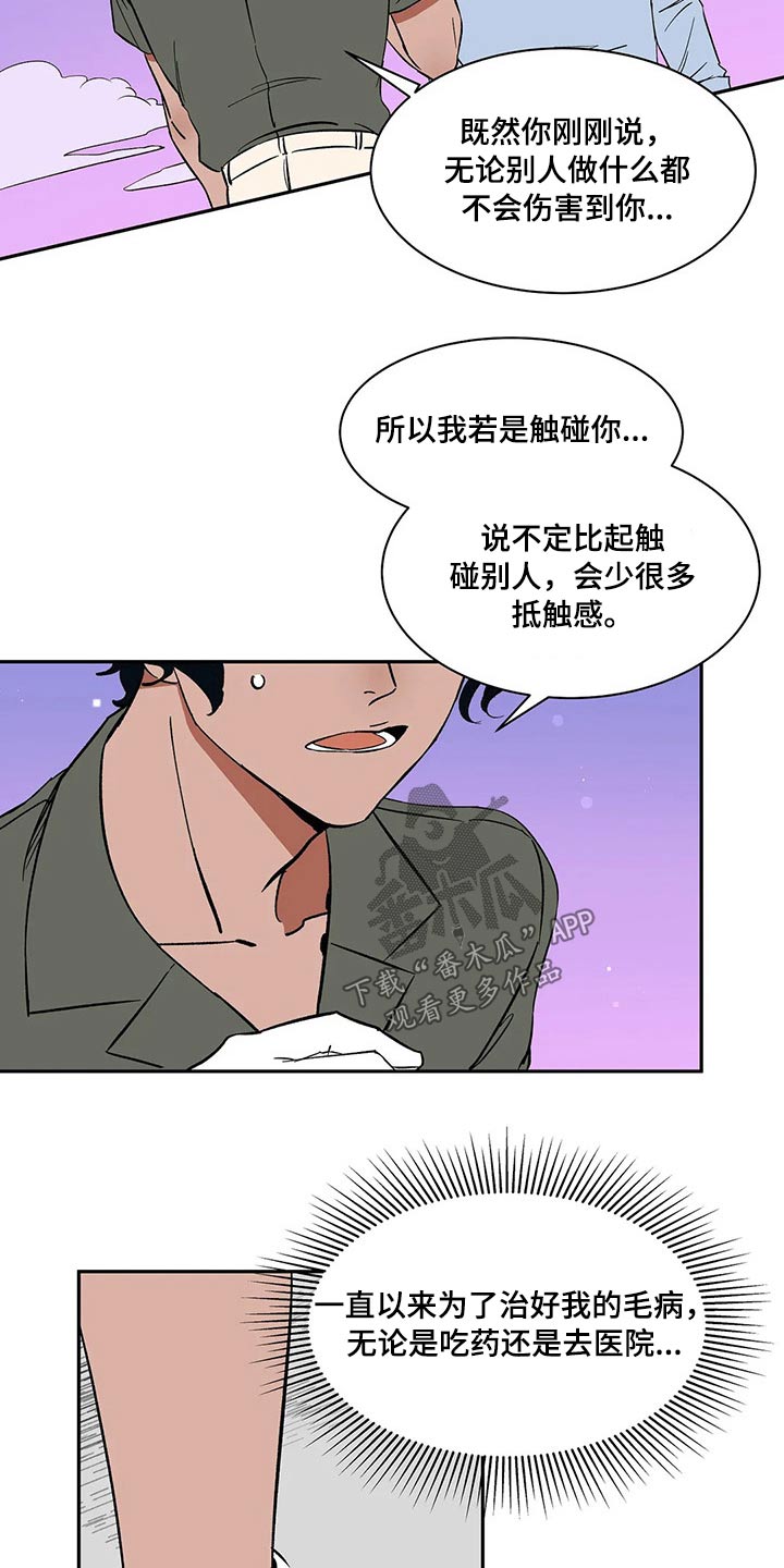 《天神的追随》漫画最新章节第30章：害怕受伤免费下拉式在线观看章节第【11】张图片