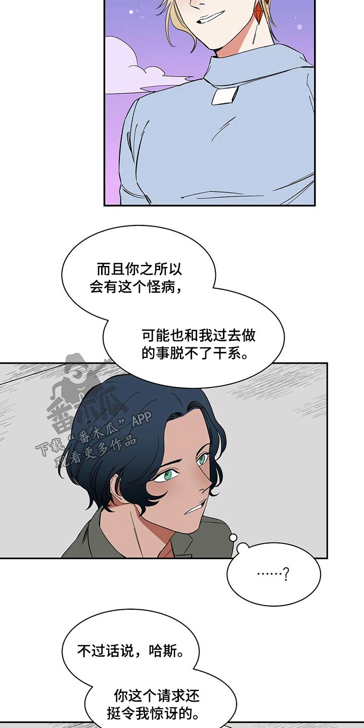 《天神的追随》漫画最新章节第30章：害怕受伤免费下拉式在线观看章节第【8】张图片