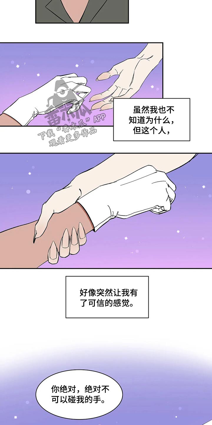 《天神的追随》漫画最新章节第30章：害怕受伤免费下拉式在线观看章节第【3】张图片