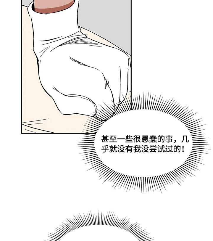 《天神的追随》漫画最新章节第30章：害怕受伤免费下拉式在线观看章节第【10】张图片